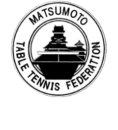 松本卓球連盟紹介